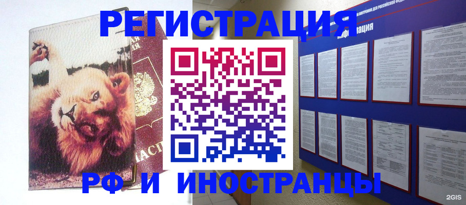 прописка для работы в Рязани