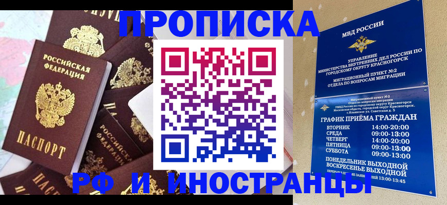 временная регистрация купить в Рязани